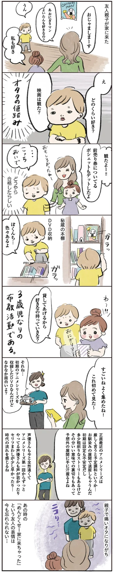 オタクの値踏み
