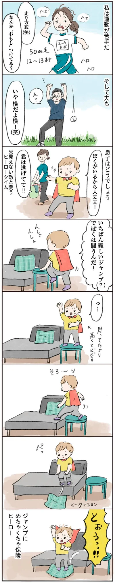 息子はどうでしょう