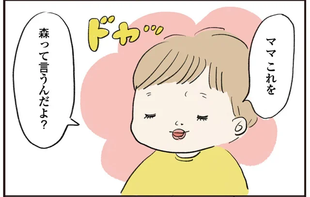 雑草地を「森認定」する東京育ちの息子。母親の幼少期と全然違った！