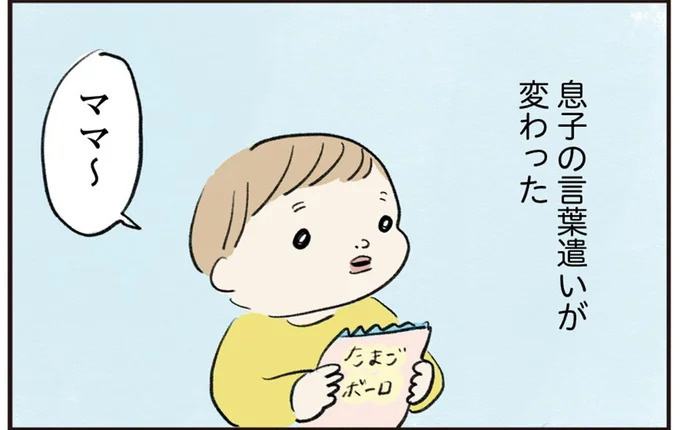 息子の言葉遣いが変わった