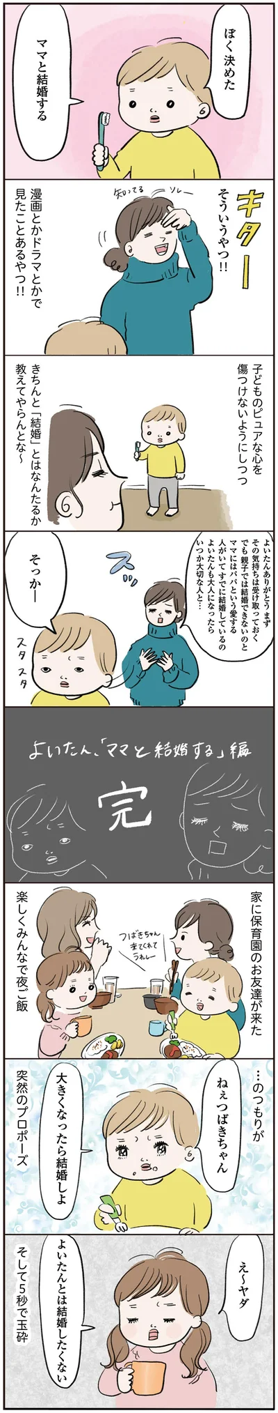 大きくなったら結婚しよ