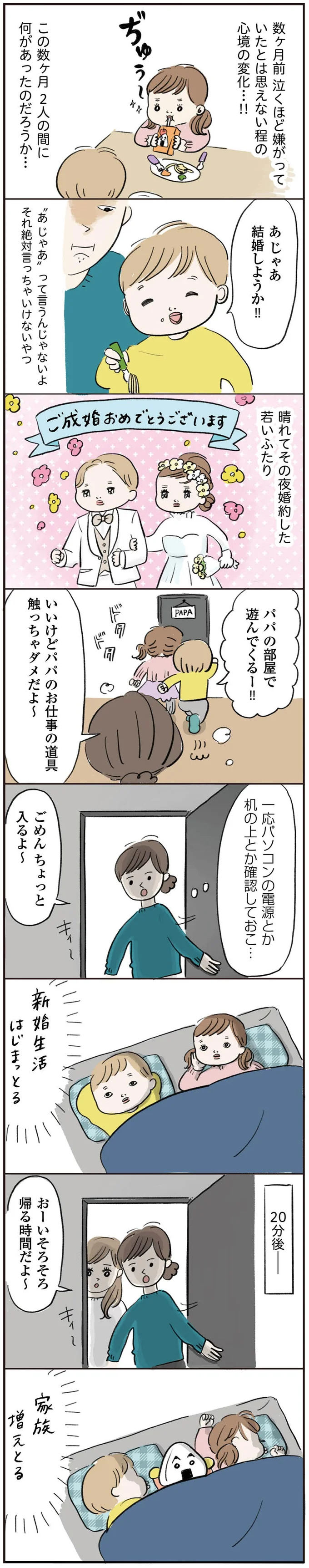 あ　じゃあ結婚しようか！！