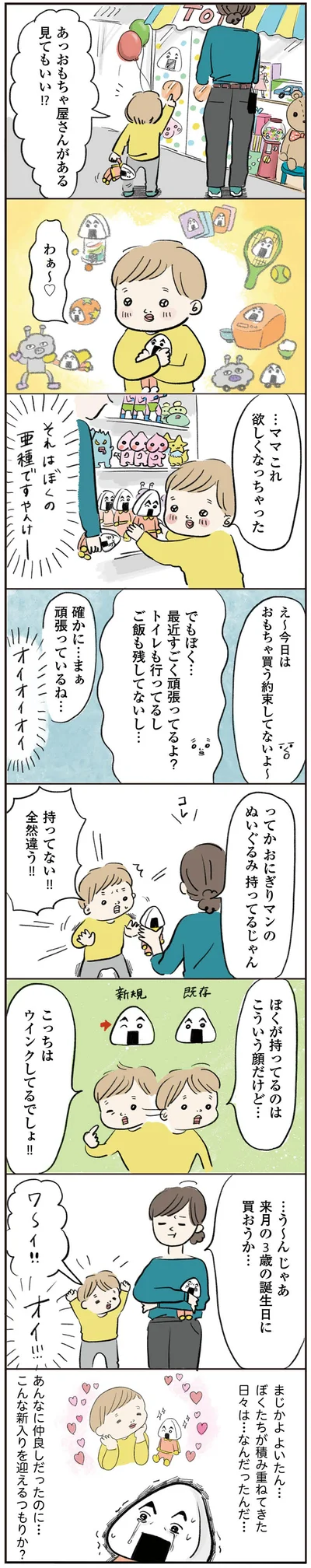 …ママ　これ欲しくなっちゃった