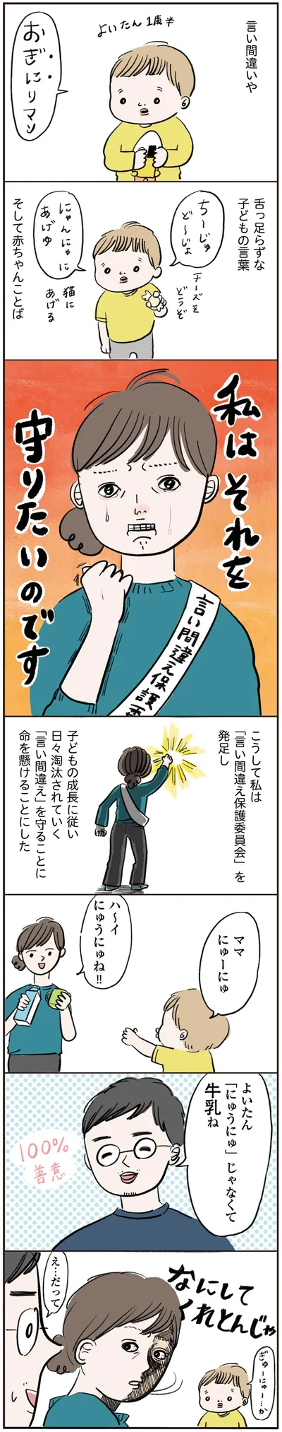 私はそれを守りたいのです