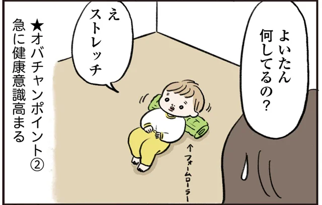 健康意識が高く、手荷物多めで立ち話が長い。3歳息子に垣間見えたオバちゃん仕草