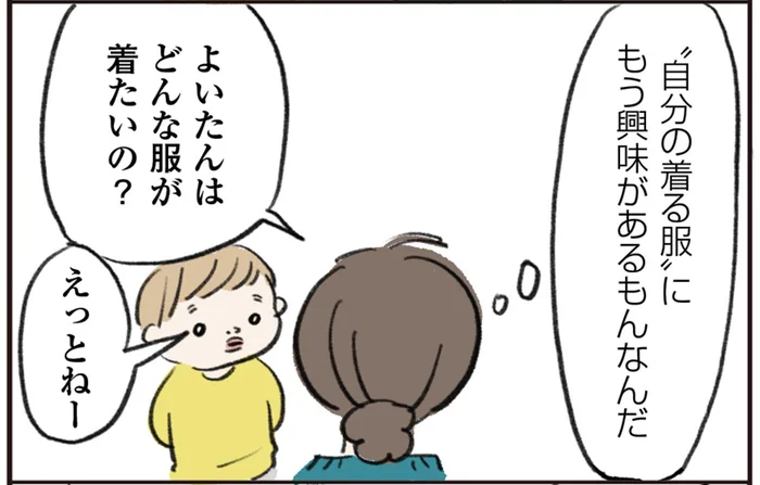理解ある母親のつもりだった。女子っぽいものが好きな息子を通して考えた「その子らしさ」とは