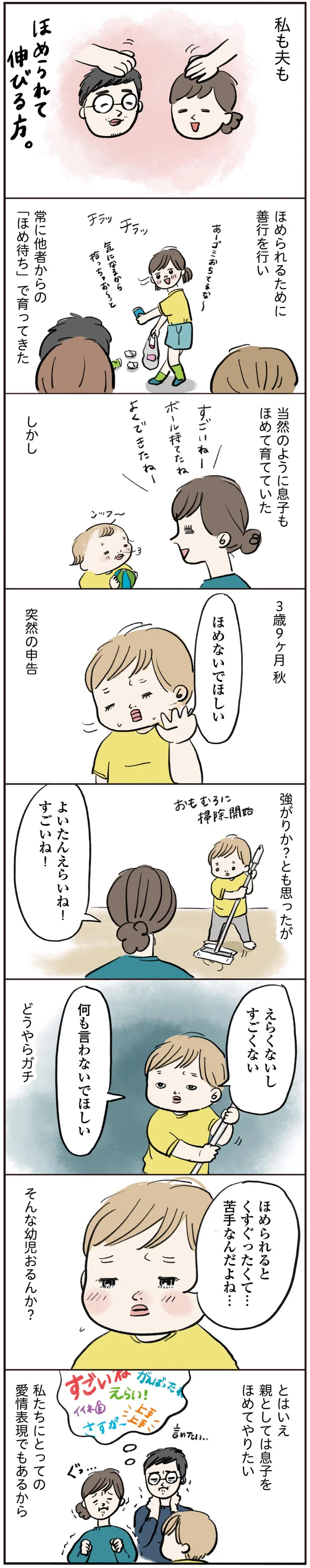ほめないでほしい