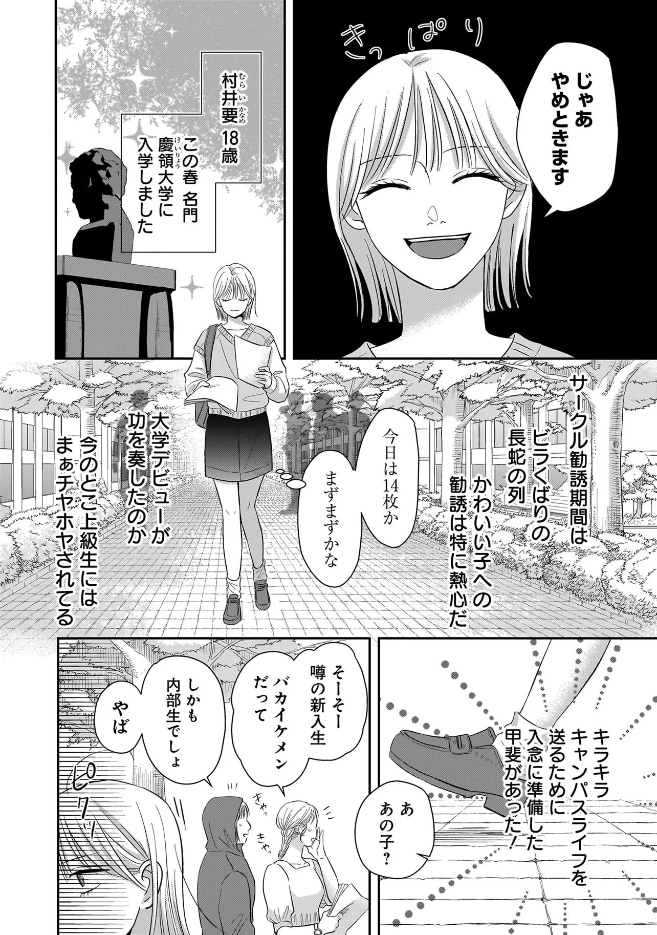 過去を捨て、人生逆転を懸けた大学入学で待ち受けていた再会！／身の程