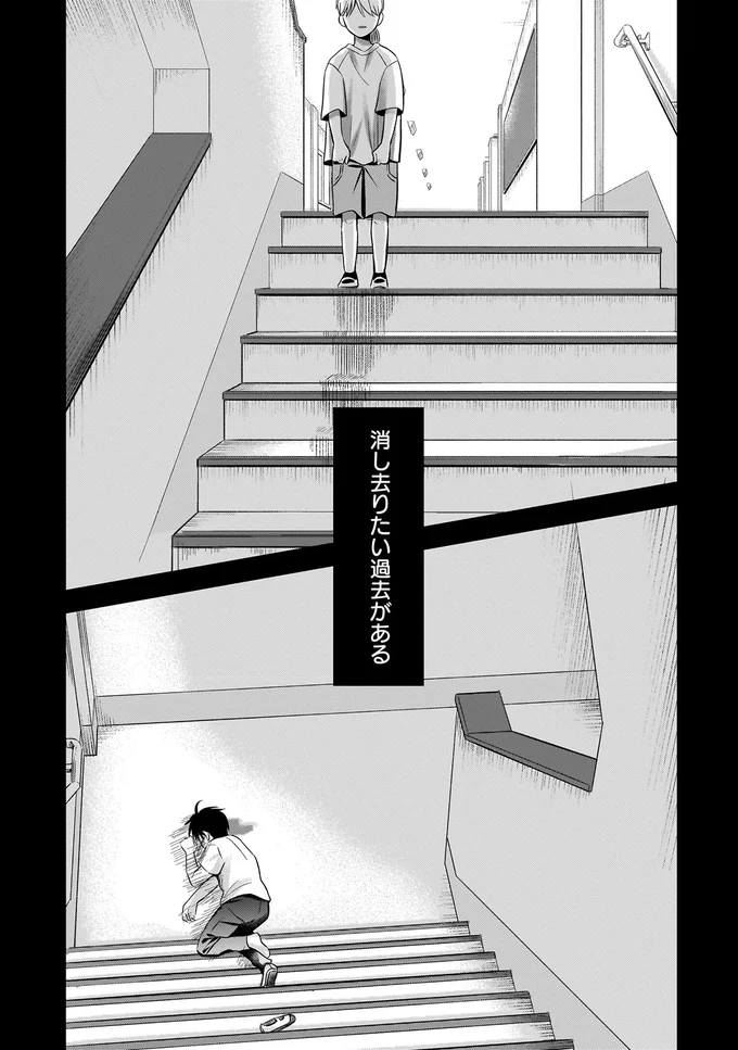 消し去りたい過去がある