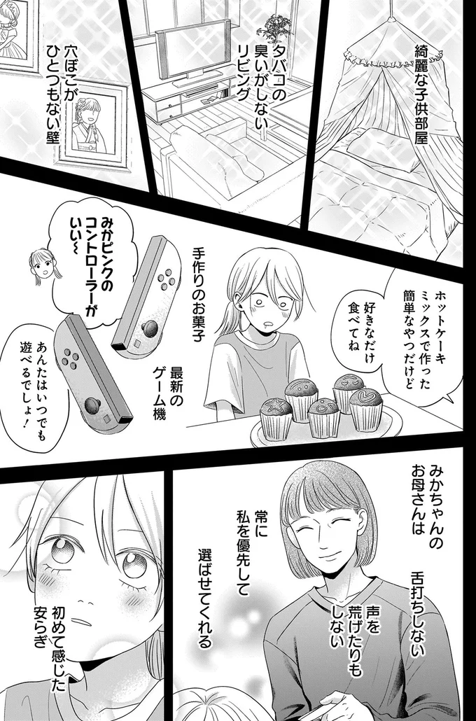 『身の程知らずのシンデレラ1』より