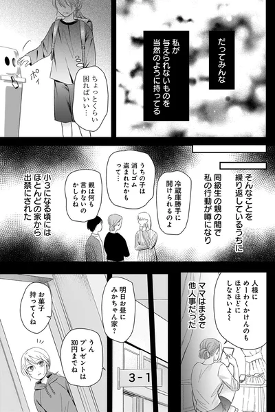 『身の程知らずのシンデレラ1』より