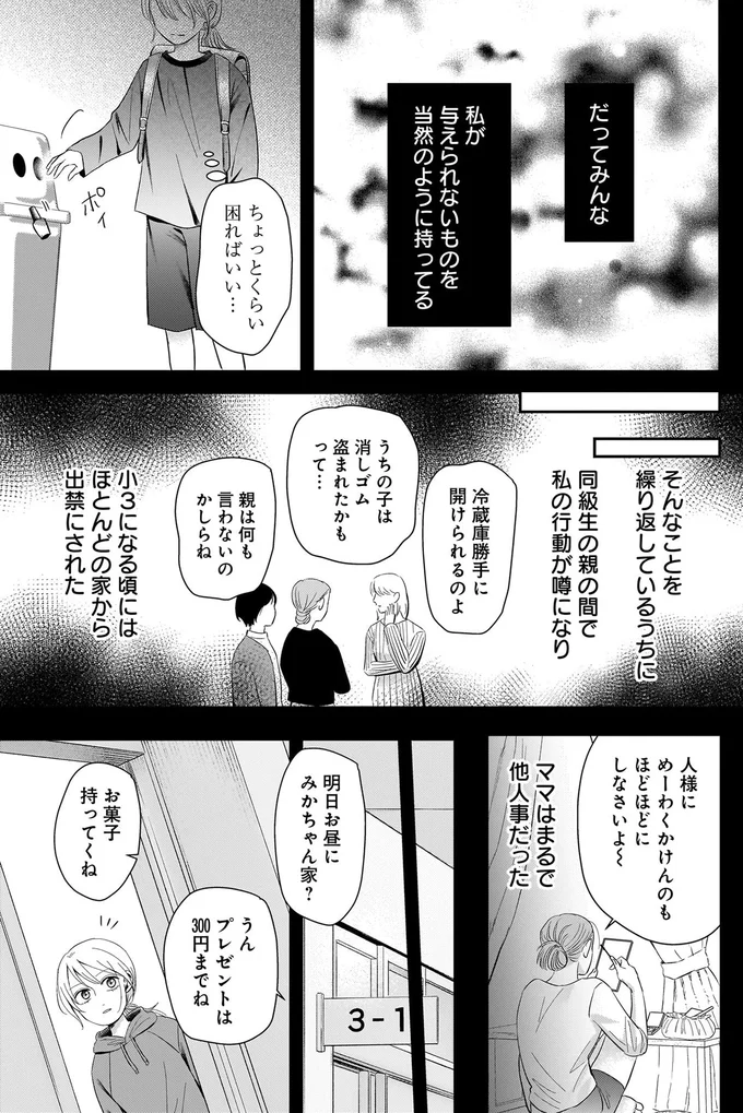 『身の程知らずのシンデレラ1』より