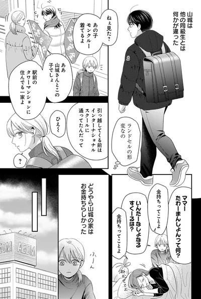 『身の程知らずのシンデレラ1』より