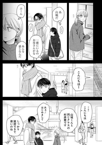 『身の程知らずのシンデレラ1』より