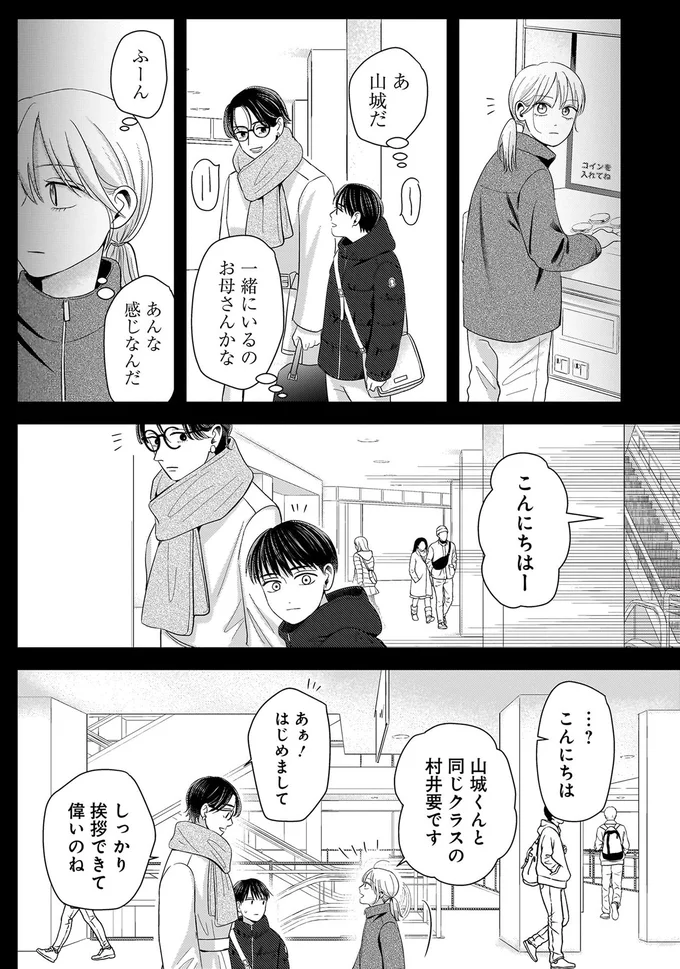 『身の程知らずのシンデレラ1』より