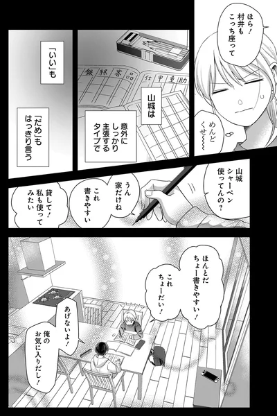 『身の程知らずのシンデレラ1』より