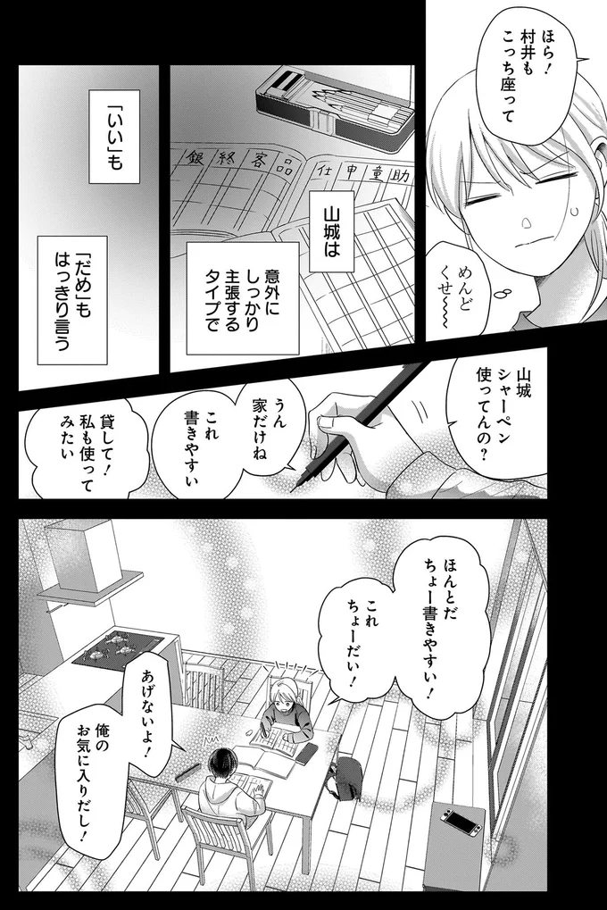 『身の程知らずのシンデレラ1』より