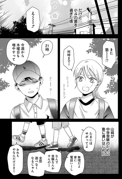 『身の程知らずのシンデレラ1』より