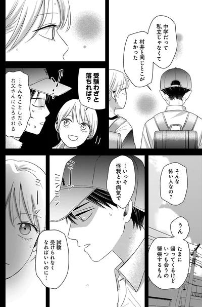 『身の程知らずのシンデレラ1』より