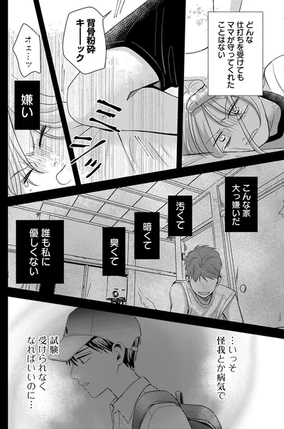 『身の程知らずのシンデレラ1』より