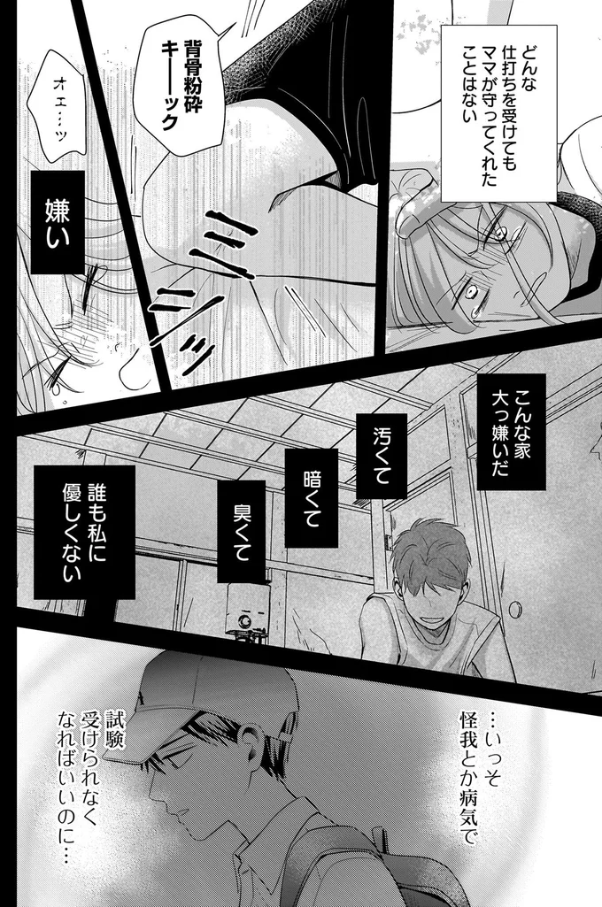 『身の程知らずのシンデレラ1』より