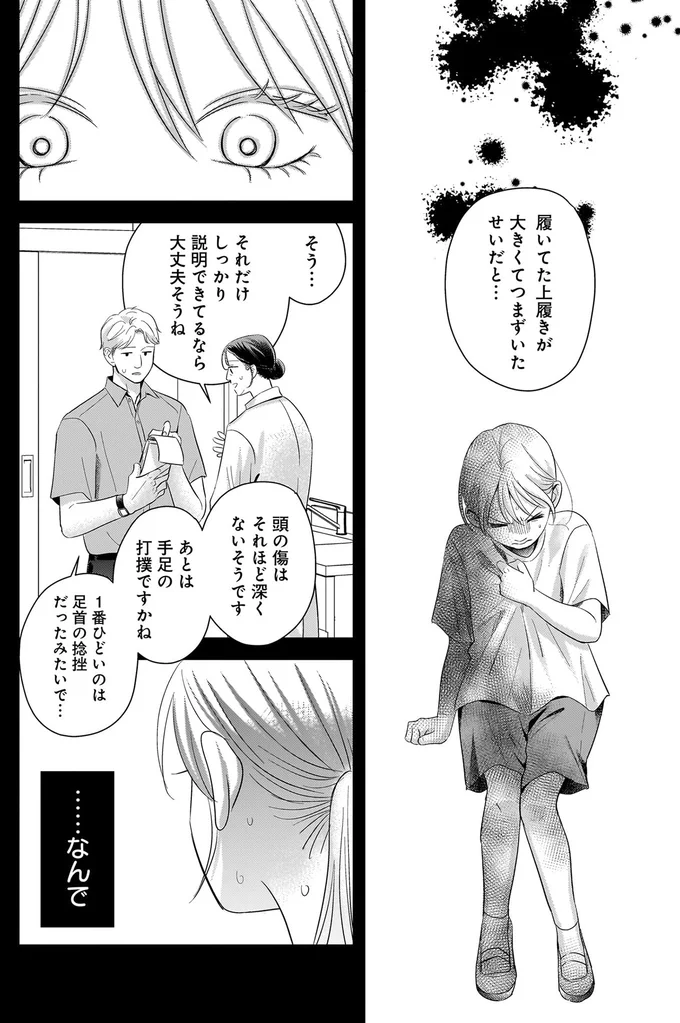 『身の程知らずのシンデレラ1』より