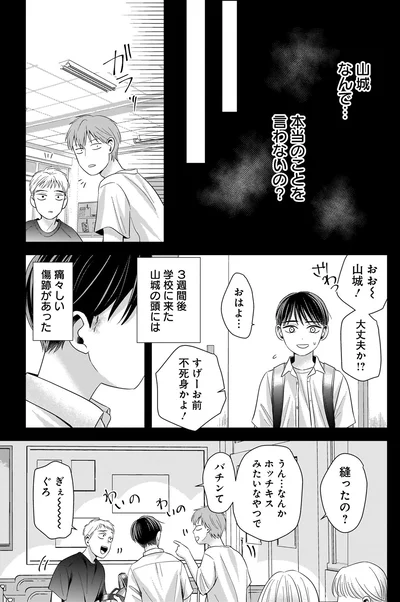 『身の程知らずのシンデレラ1』より