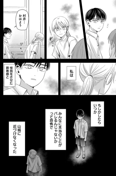 『身の程知らずのシンデレラ1』より