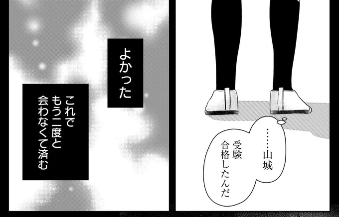 『身の程知らずのシンデレラ1』より