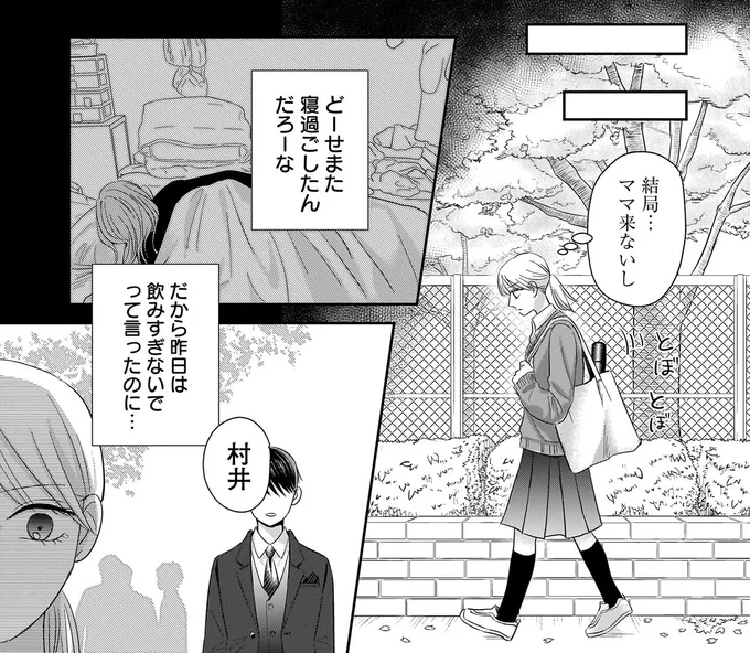 『身の程知らずのシンデレラ1』より