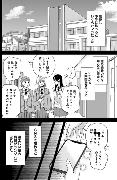 『身の程知らずのシンデレラ1』より