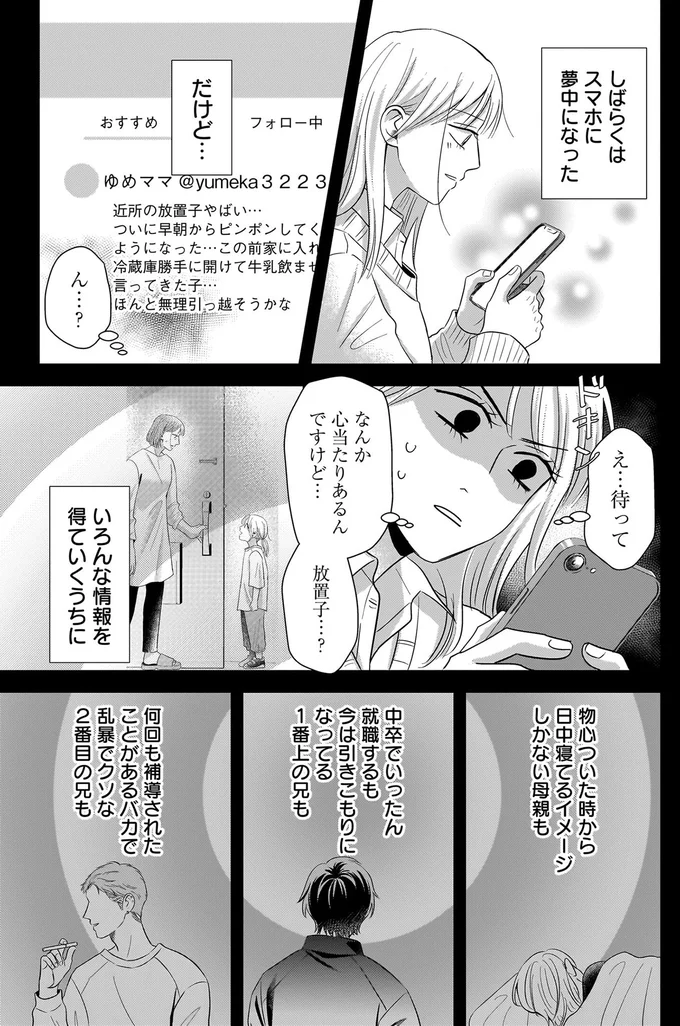 『身の程知らずのシンデレラ1』より