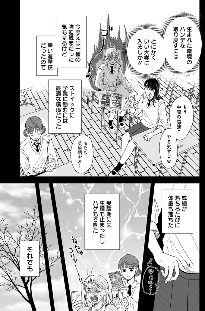 『身の程知らずのシンデレラ1』より