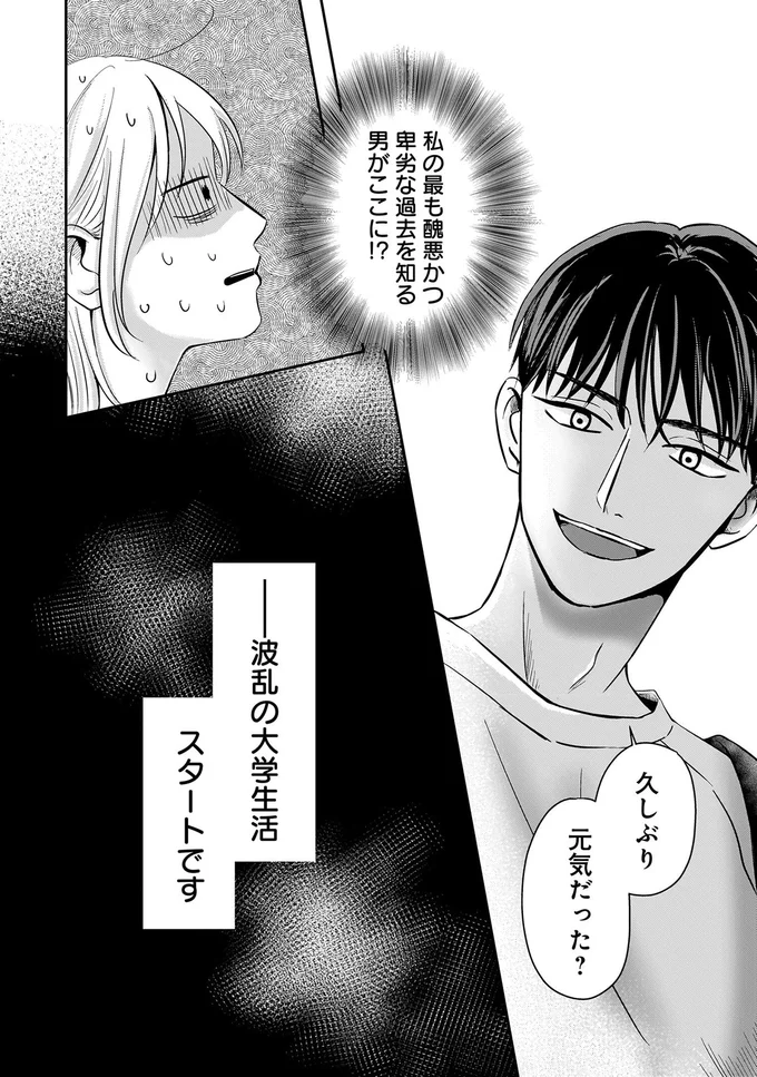 『身の程知らずのシンデレラ1』より