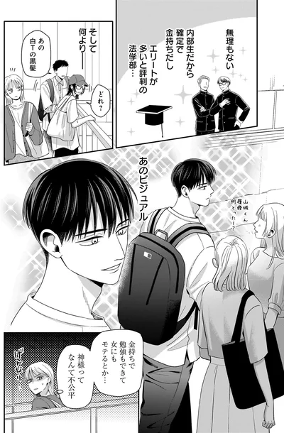 『身の程知らずのシンデレラ1』より