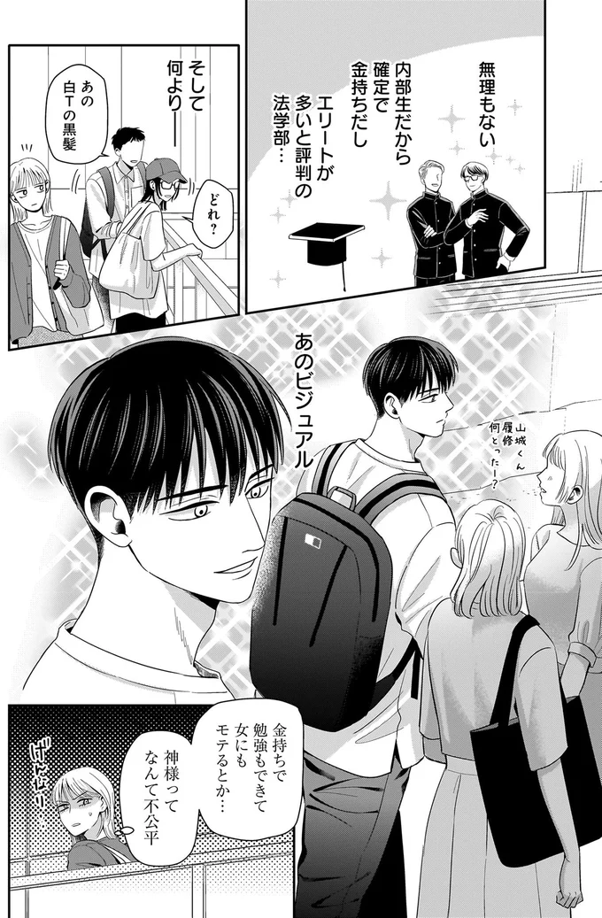 『身の程知らずのシンデレラ1』より