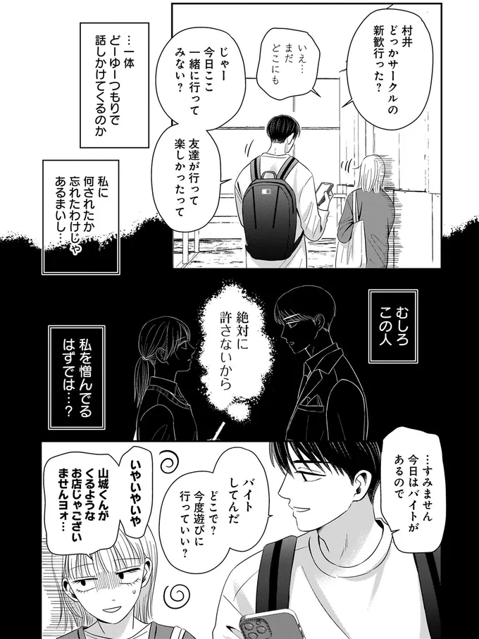 『身の程知らずのシンデレラ1』より