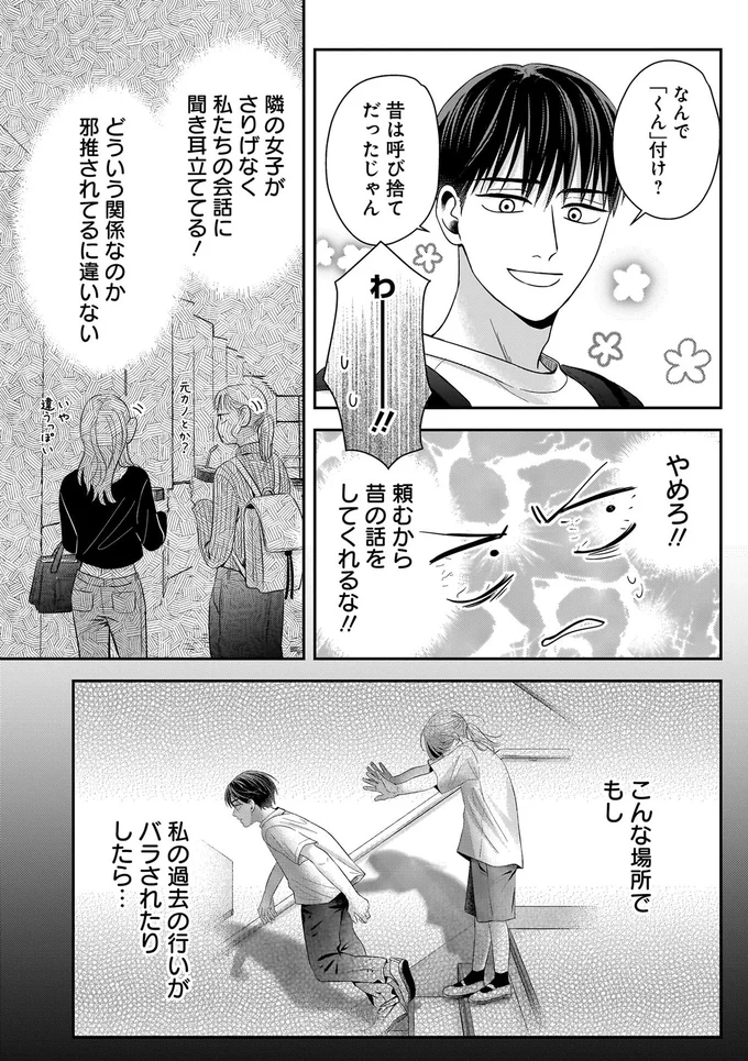 『身の程知らずのシンデレラ1』より