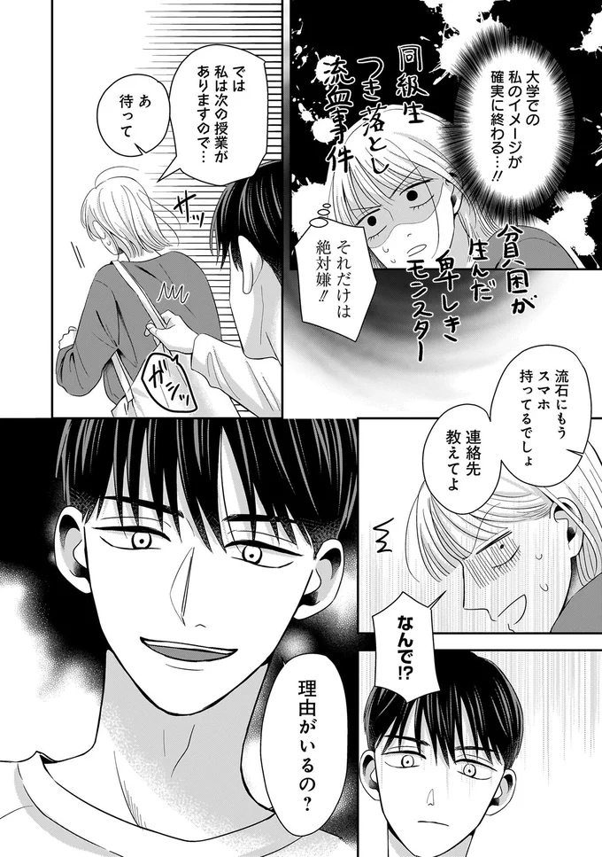 『身の程知らずのシンデレラ1』より