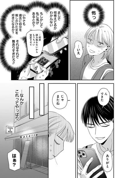 『身の程知らずのシンデレラ1』より