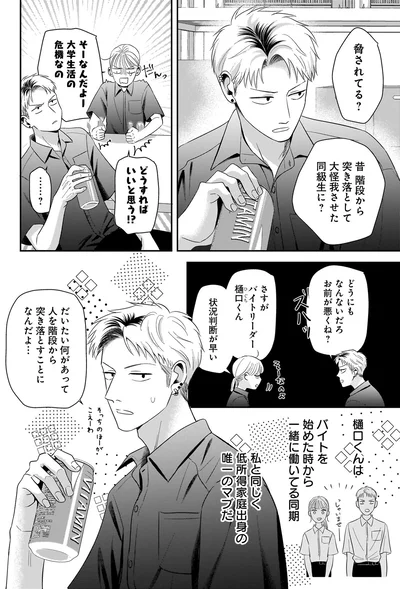 『身の程知らずのシンデレラ1』より