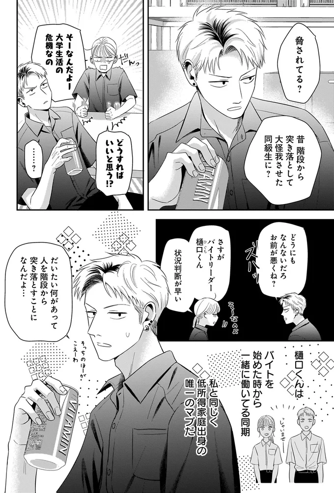 『身の程知らずのシンデレラ1』より