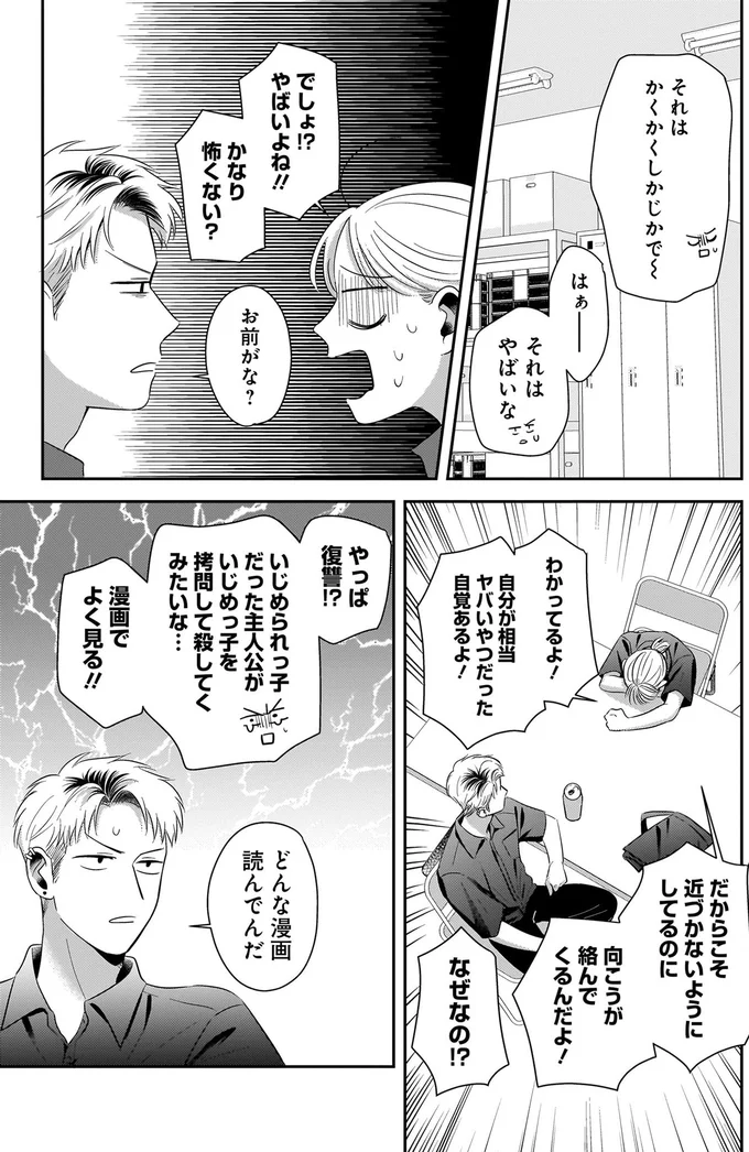 『身の程知らずのシンデレラ1』より