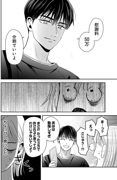 『身の程知らずのシンデレラ1』より