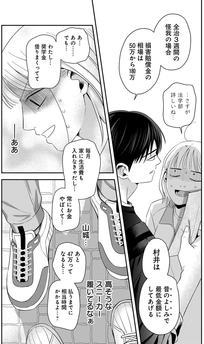 『身の程知らずのシンデレラ1』より