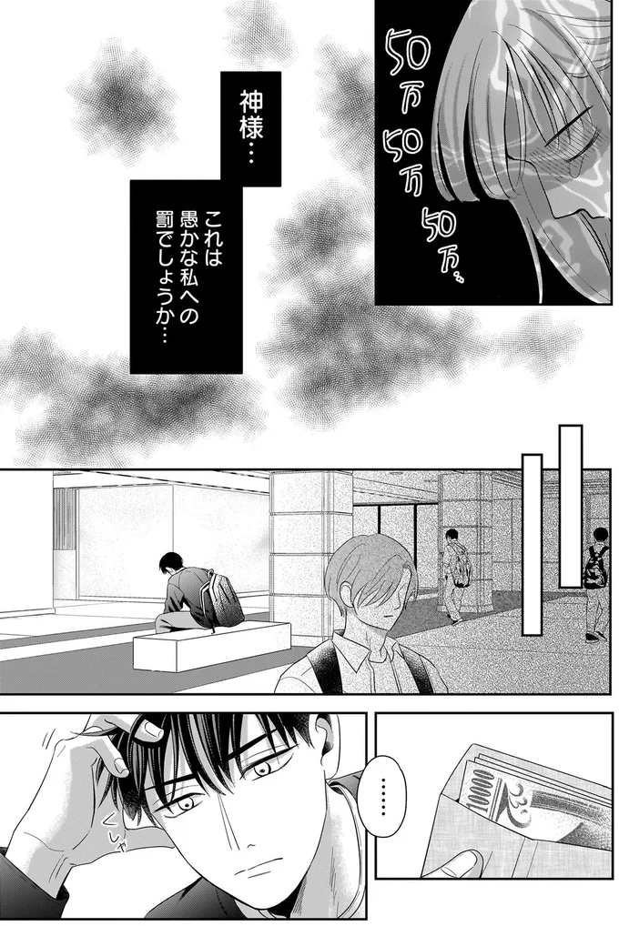 『身の程知らずのシンデレラ1』より