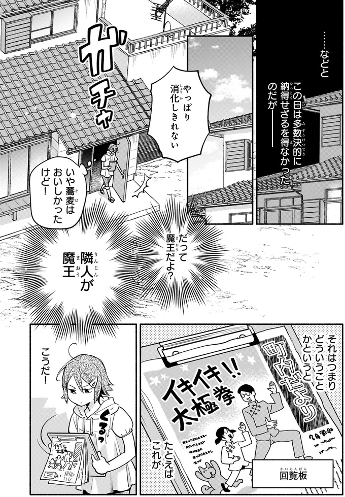 『となりの魔王』より