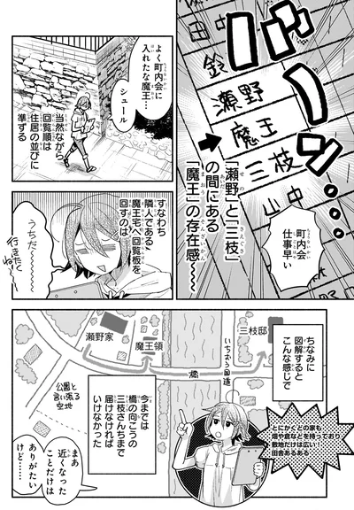 『となりの魔王』より