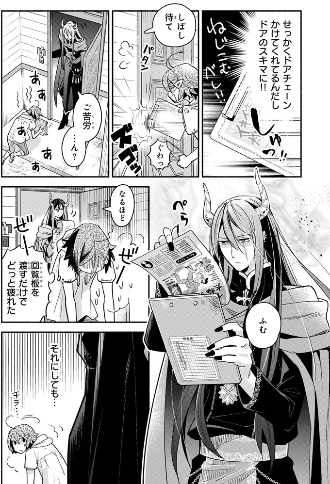 『となりの魔王』より