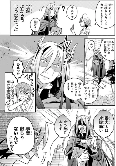 『となりの魔王』より